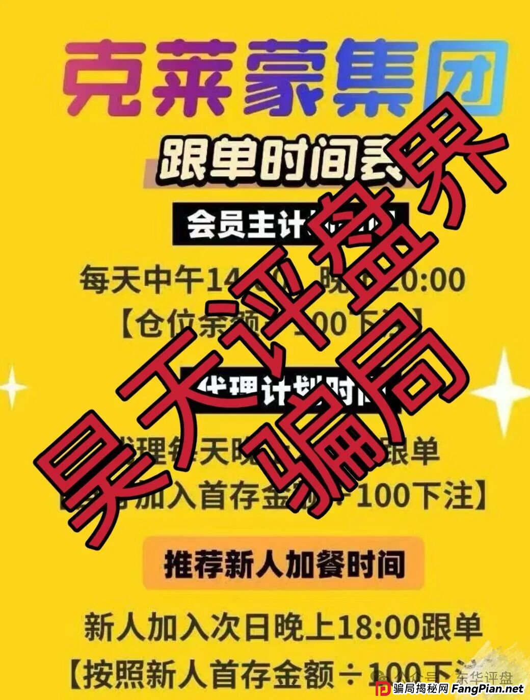 克莱蒙集团彩票跟单类资金盘骗局，典型的杀猪盘骗局，高度预警，看见一定要远离！(4)