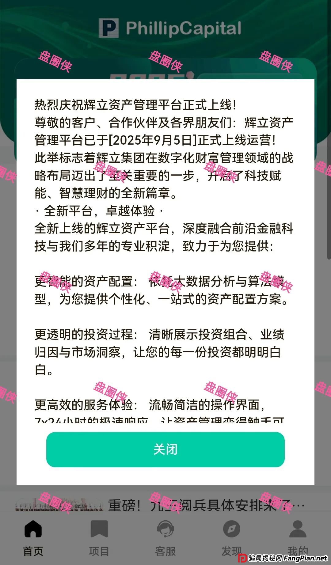 9月7日盘讯：最新资金盘项目骗局，辉立资产，轻萌剧场，云上城，育利宝，金币宝...随时可能卷钱跑路(1)