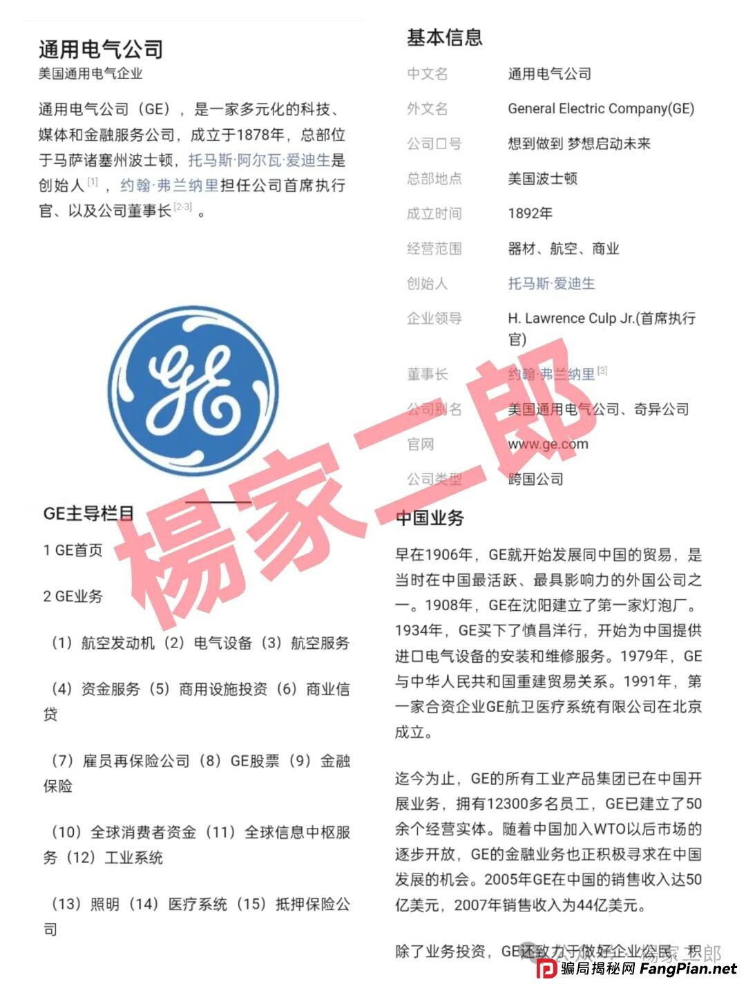 【紧急预警】又见“GE通用电气”分红骗局！高额返利下的套牌资金盘，正在吞噬你的本金！(1)