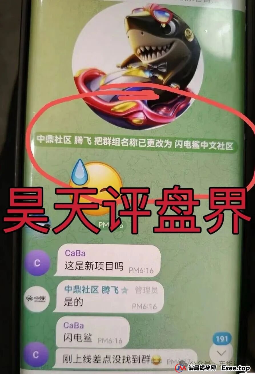 VAX（VaultX）骗局跑路后，诈骗团伙再次开盘闪电鲨AI高频量化资金盘骗局继续收割韭菜，绝对的一轮圈韭菜盘，看见一定要远离！(2)