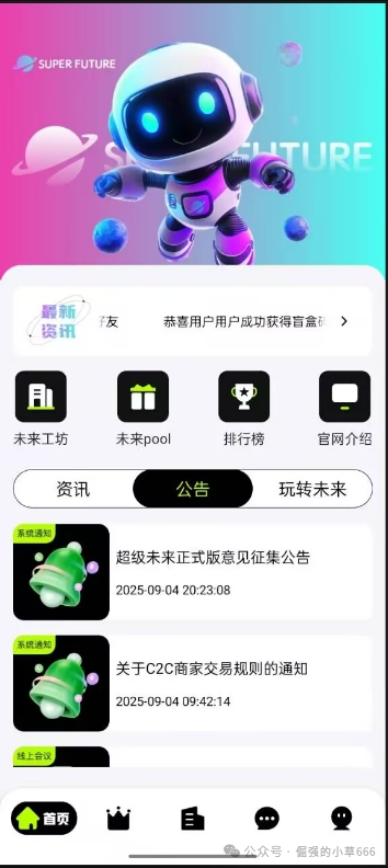 【紧急曝光】“超级未来Super Future”骗局实锤!AI算力是假,年化255%是坑,万人已中招!(1) 【紧急曝光】“超级未来Super Future”骗局实锤!AI算力是假,年化255%是坑,万人已中招!(1)