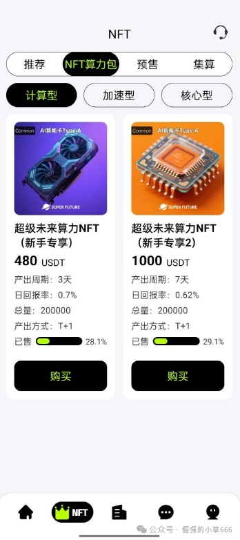 【紧急曝光】“超级未来Super Future”骗局实锤!AI算力是假,年化255%是坑,万人已中招!(3) 【紧急曝光】“超级未来Super Future”骗局实锤!AI算力是假,年化255%是坑,万人已中招!(3)