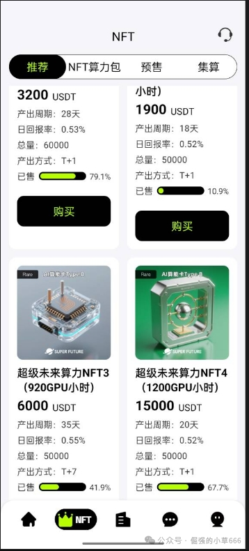 【紧急曝光】“超级未来Super Future”骗局实锤!AI算力是假,年化255%是坑,万人已中招!(2) 【紧急曝光】“超级未来Super Future”骗局实锤!AI算力是假,年化255%是坑,万人已中招!(2)