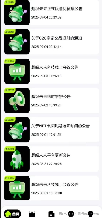 【紧急曝光】“超级未来Super Future”骗局实锤!AI算力是假,年化255%是坑,万人已中招!(6) 【紧急曝光】“超级未来Super Future”骗局实锤!AI算力是假,年化255%是坑,万人已中招!(6)