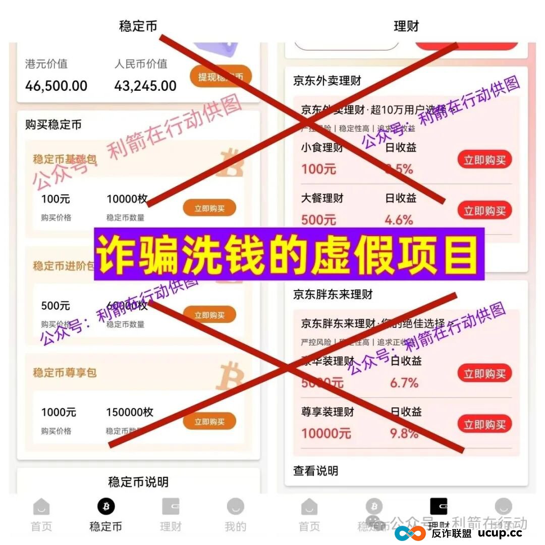 警惕！这13个项目都是骗局，有的刚上线骗钱来了，赶紧跑！(6)