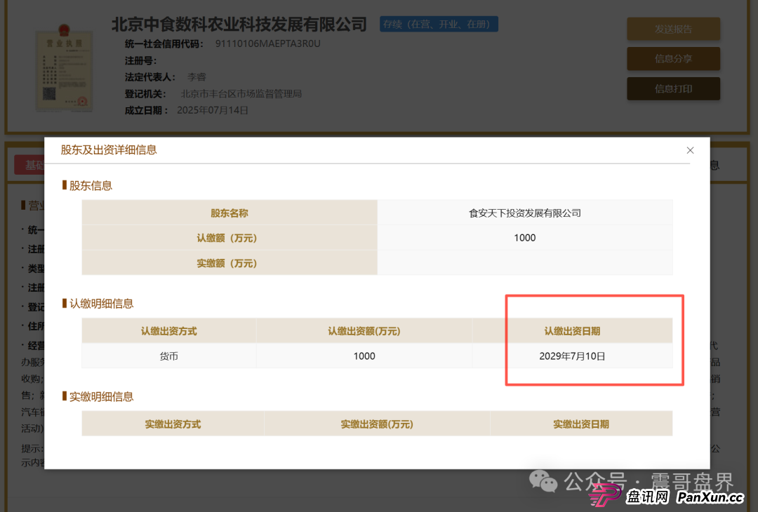 修禾派国企挂靠套壳曝光，到底能不能玩(4)