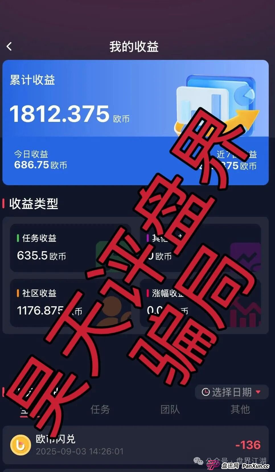 欧贝电商OBEY又一个分红类资金盘骗局，原“一号零食”诈骗团伙所开的一轮圈杀猪盘，高度预警，看见一定要远离！(2)