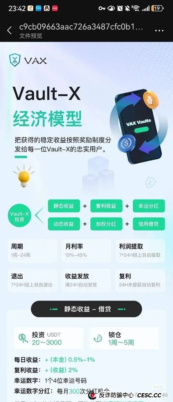 VAX(VaultX)暴雷倒计时?千万资金已入袋,操盘手随时跑路!(1) VAX(VaultX)暴雷倒计时?千万资金已入袋,操盘手随时跑路!(1)