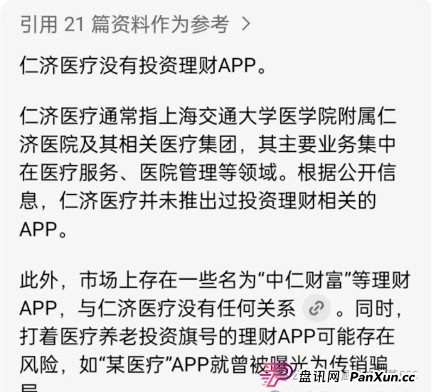 【高风险预警】“仁济医疗”App涉嫌非法集资，年化收益超400%系典型杀猪盘(2)
