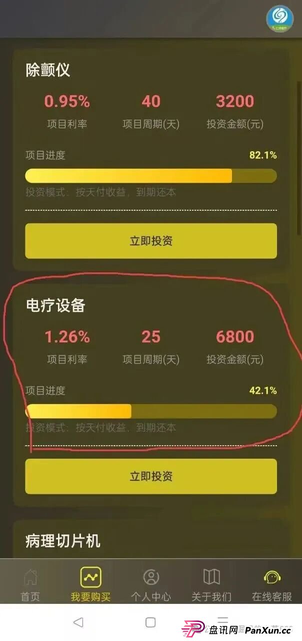 【高风险预警】“仁济医疗”App涉嫌非法集资，年化收益超400%系典型杀猪盘(3)