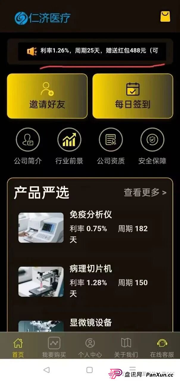 【高风险预警】“仁济医疗”App涉嫌非法集资，年化收益超400%系典型杀猪盘(1)