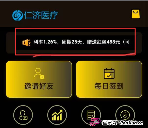 【高风险预警】“仁济医疗”App涉嫌非法集资，年化收益超400%系典型杀猪盘(5)