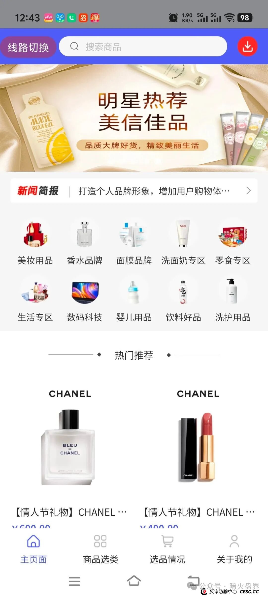 美信佳品资金盘骗局高度预警，操盘团伙已大面积单割会员，随时会崩盘跑路！(1)