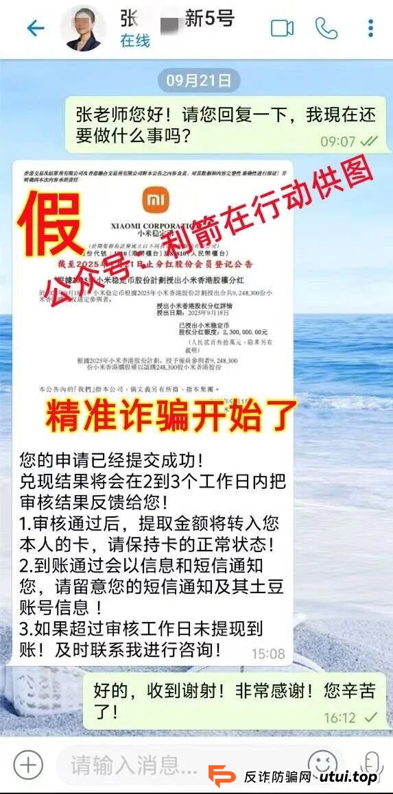 警惕！中国福币，小米稳定币，玉山金控，PaxProtocol...这8个互联网项目都是挖坑设套的骗局！赶紧远离，赶紧跑！(6)