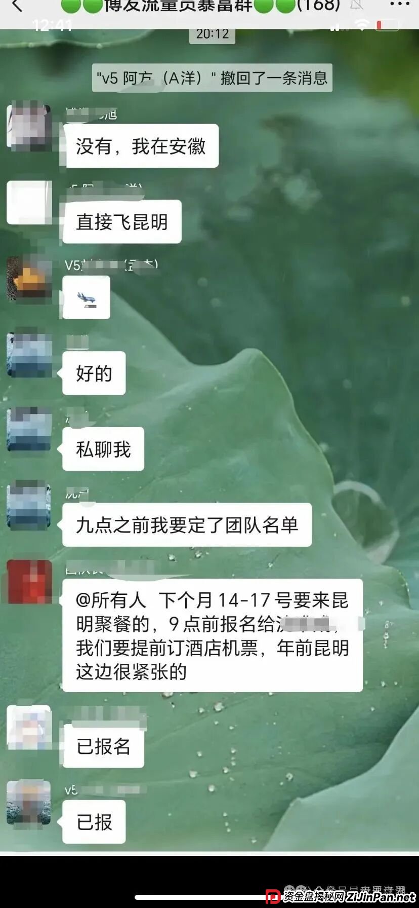 BF博发文化传播集团分红类资金盘骗局，目前15万多会员，操盘手圈钱过亿，大量单割会员，高度预警，即将崩盘跑路！(6)