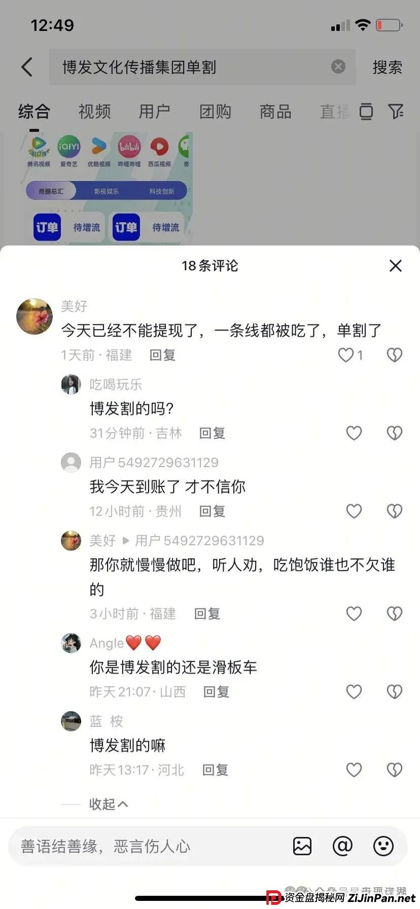 BF博发文化传播集团分红类资金盘骗局，目前15万多会员，操盘手圈钱过亿，大量单割会员，高度预警，即将崩盘跑路！(7)