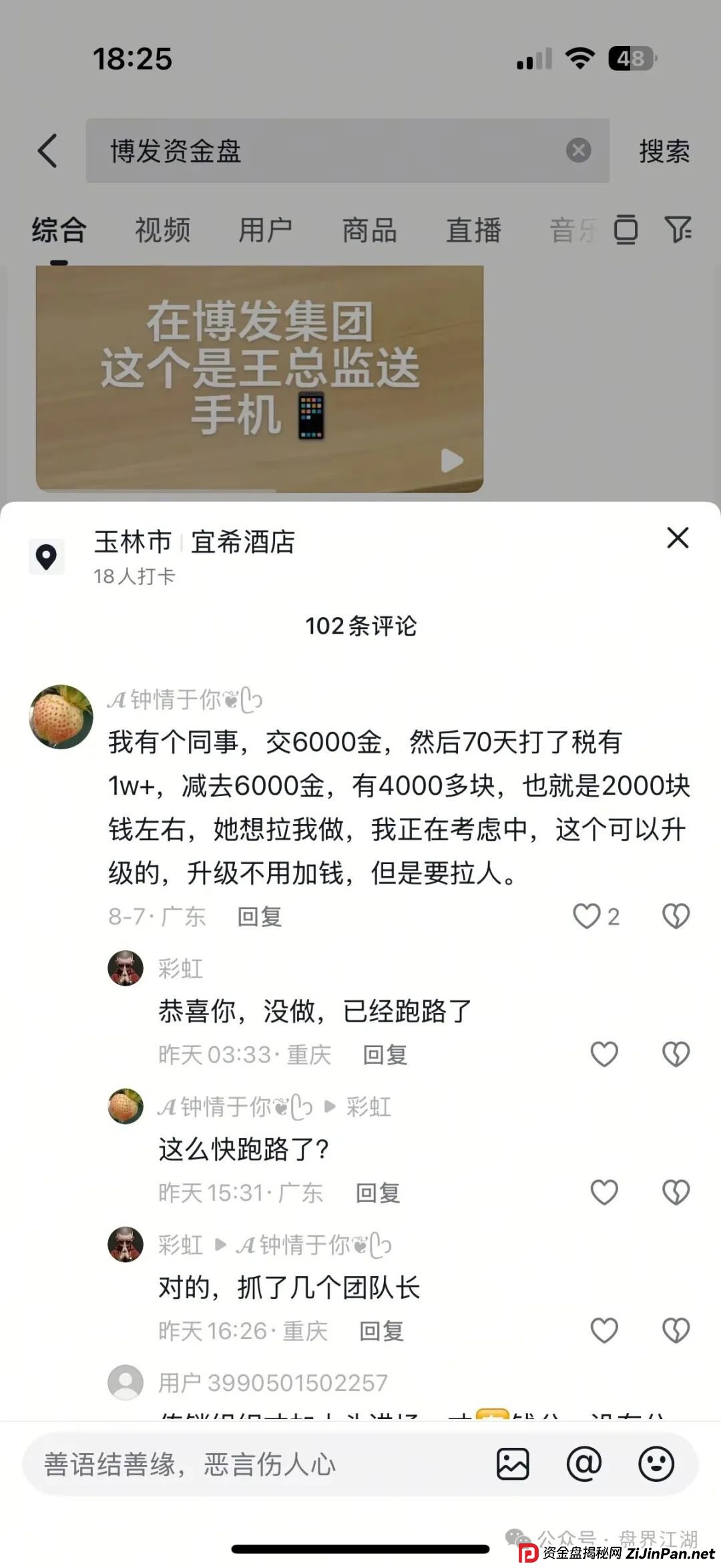 BF博发文化传播集团分红类资金盘骗局，目前15万多会员，操盘手圈钱过亿，大量单割会员，高度预警，即将崩盘跑路！(8)