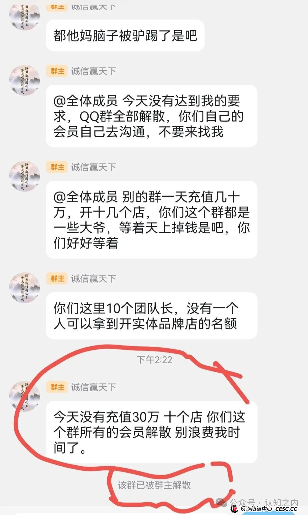 【紧急预警】警方介入前夜，“迪斯康特链商圈（Disconte）”正在疯狂吸金，准备收割(1)