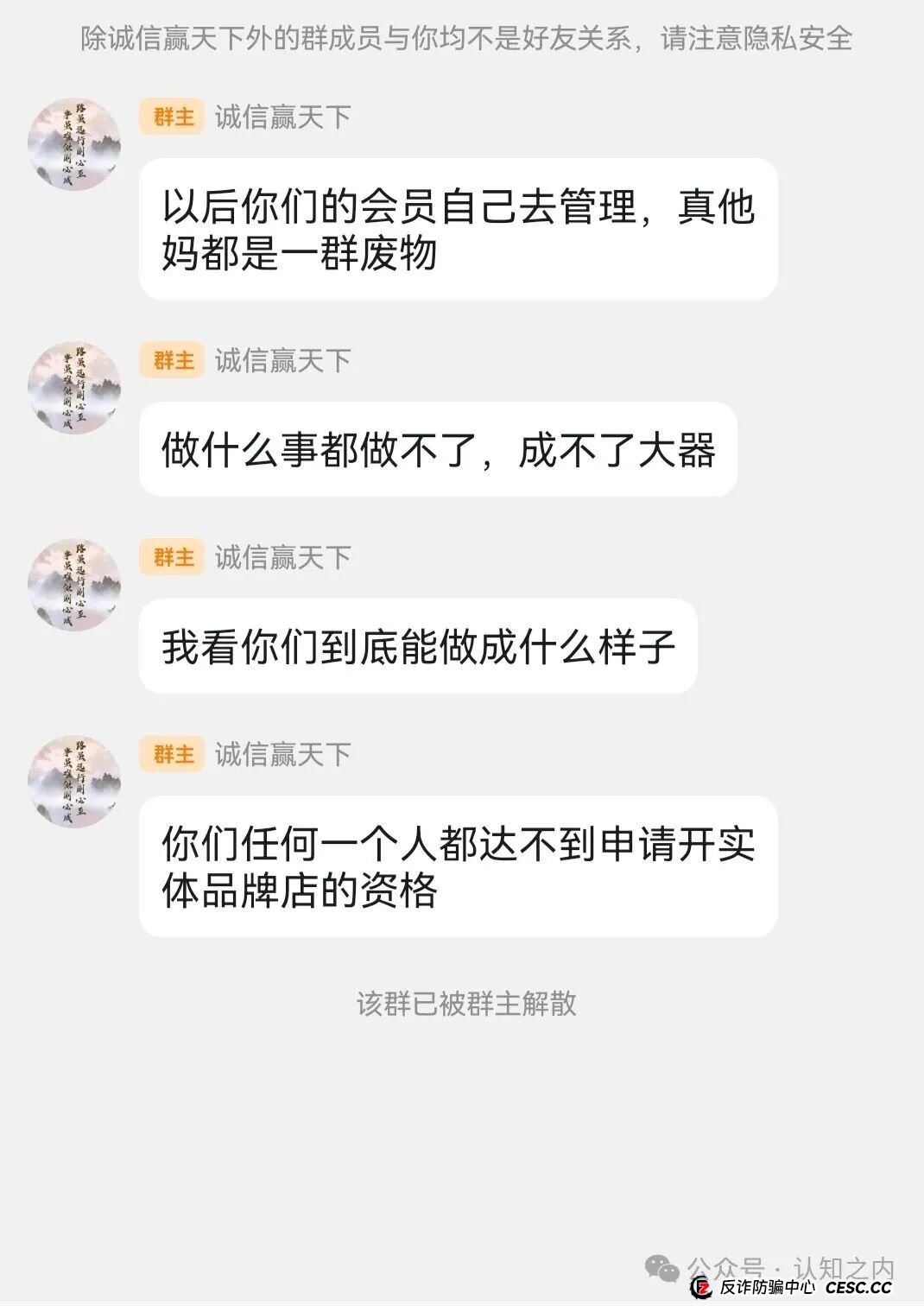 【紧急预警】警方介入前夜，“迪斯康特链商圈（Disconte）”正在疯狂吸金，准备收割(4)