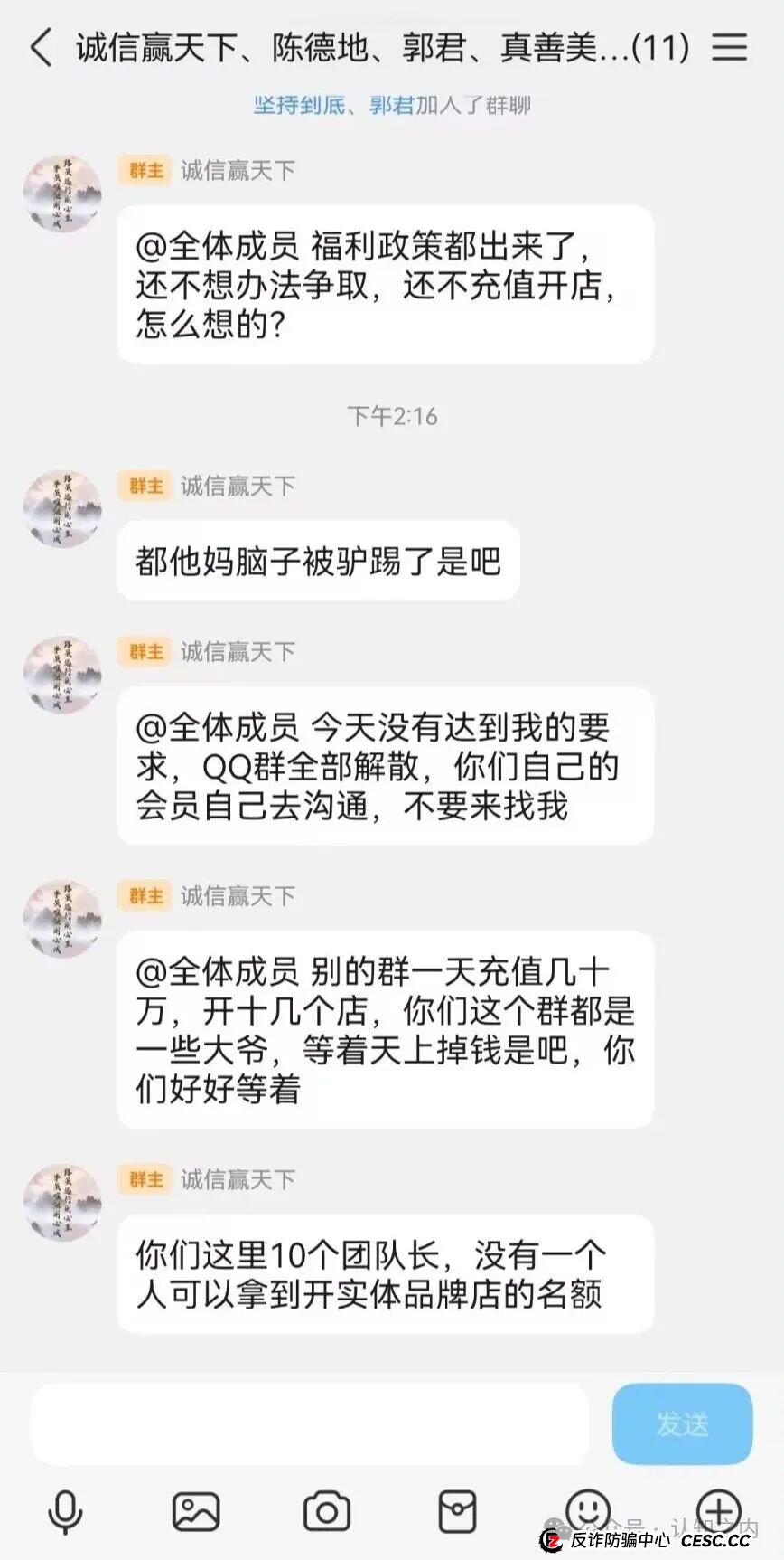 【紧急预警】警方介入前夜，“迪斯康特链商圈（Disconte）”正在疯狂吸金，准备收割(2)