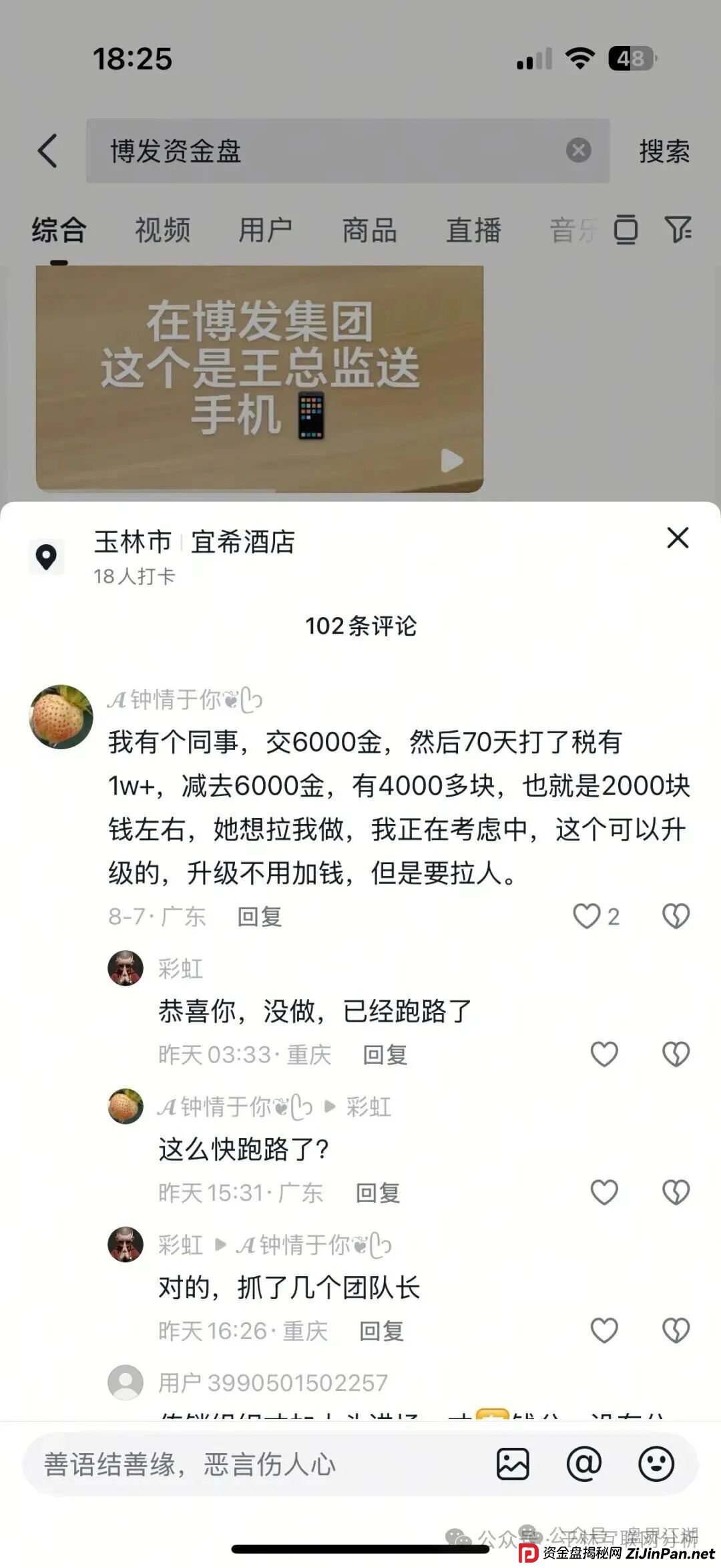 9月8日最新资金盘项目骗局曝光，BF博发，欧贝电商OBEY，乐瑞资产，克莱蒙集团随时可能卷钱跑路(1)