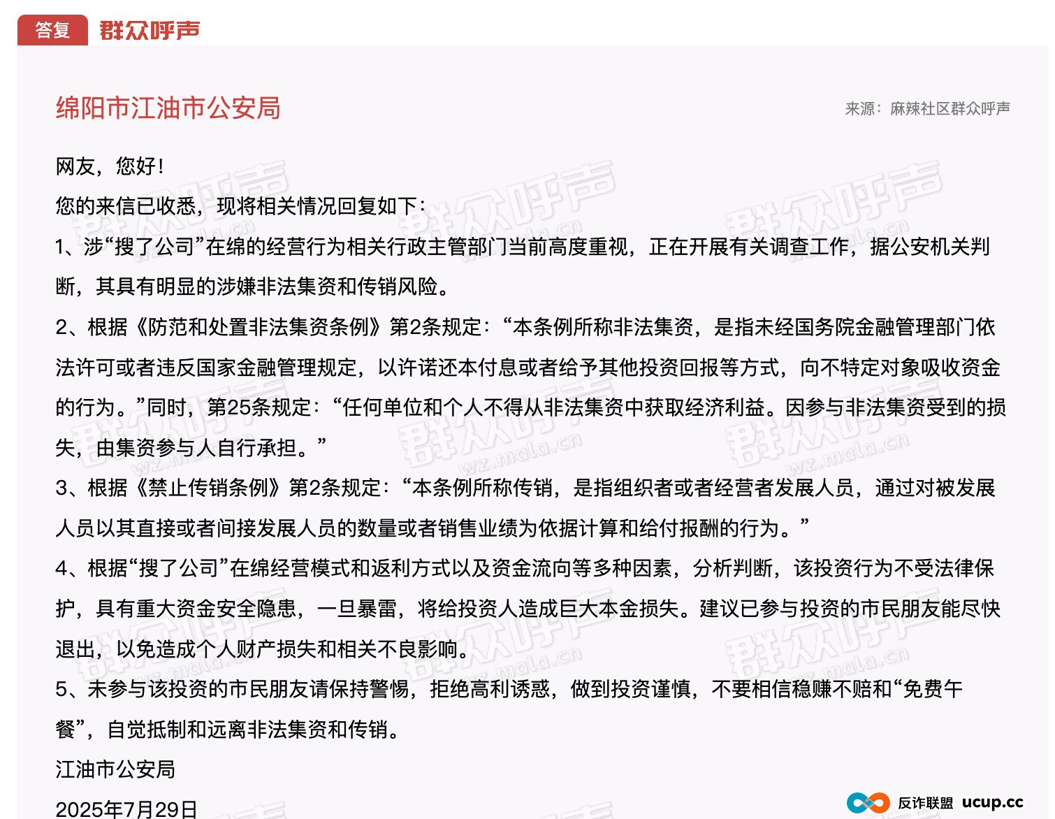 藏在助农平台里的“传销骗局” 搜了宝被指涉嫌非法集资、传销(4)