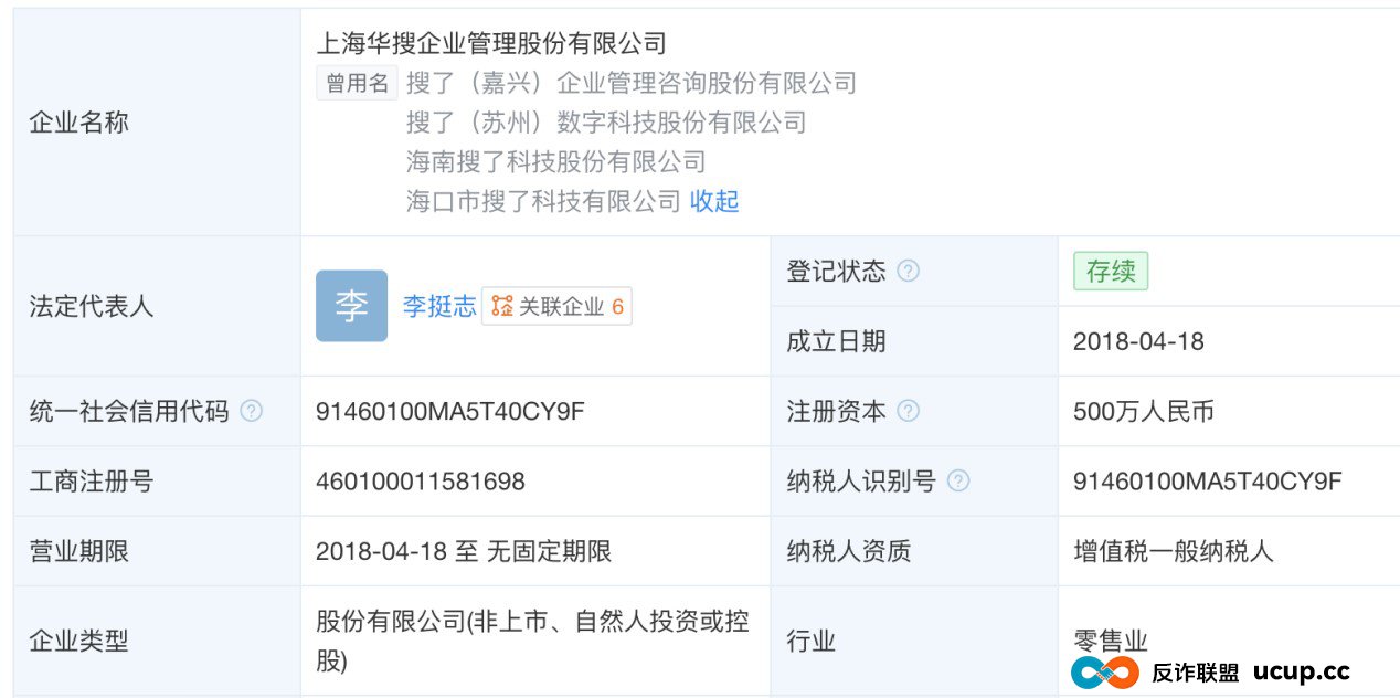 藏在助农平台里的“传销骗局” 搜了宝被指涉嫌非法集资、传销(7)