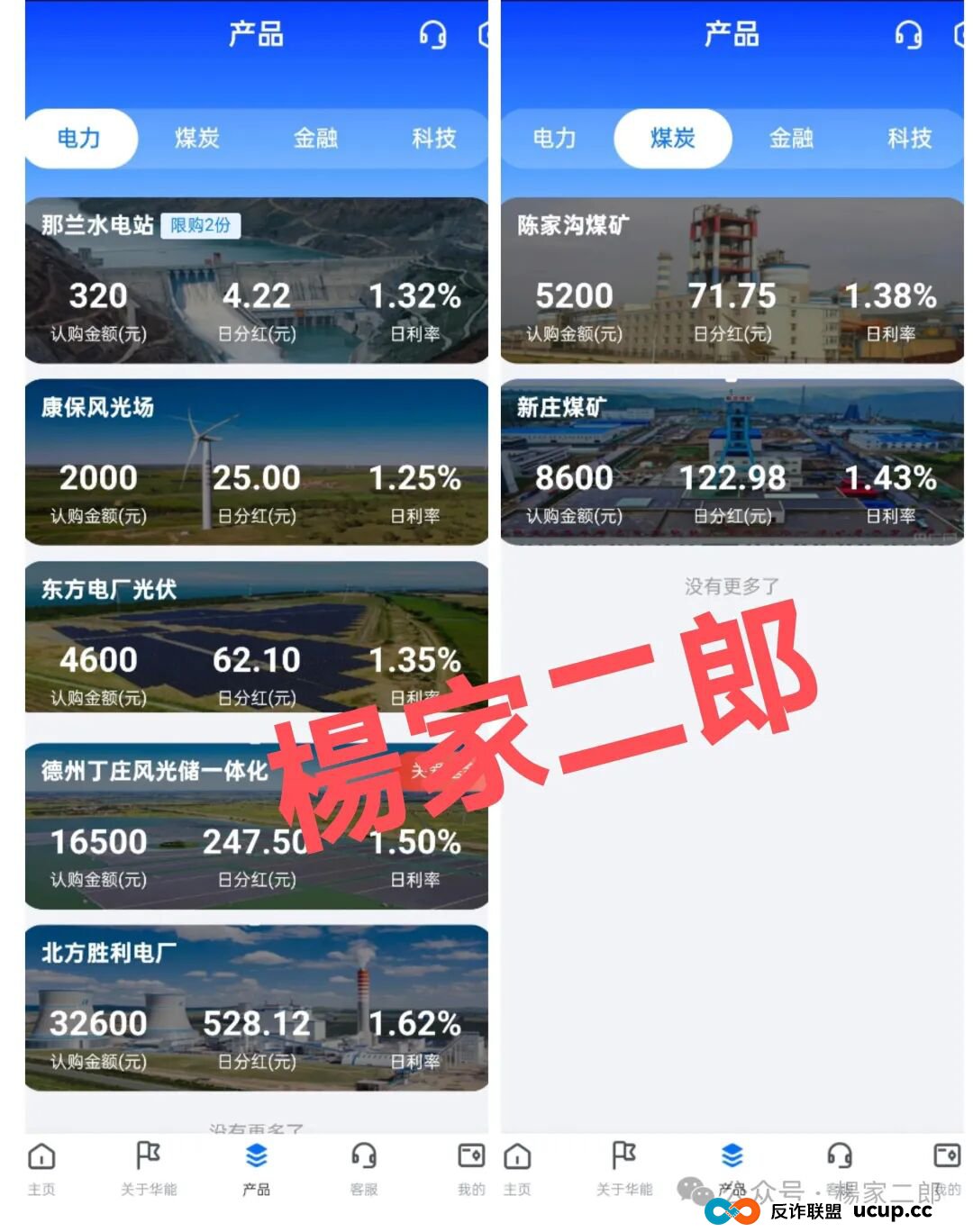 警惕！打着央企名义的“中国华能集团”短命杀猪分红盘，已经盯上你的钱包，切莫投资参与！(2)