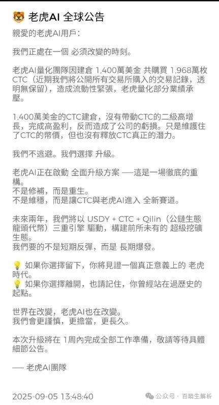 天体交易所CTC暴跌90％，老虎ai崩盘，俞凌雄再次诈骗数百万国人！(6)