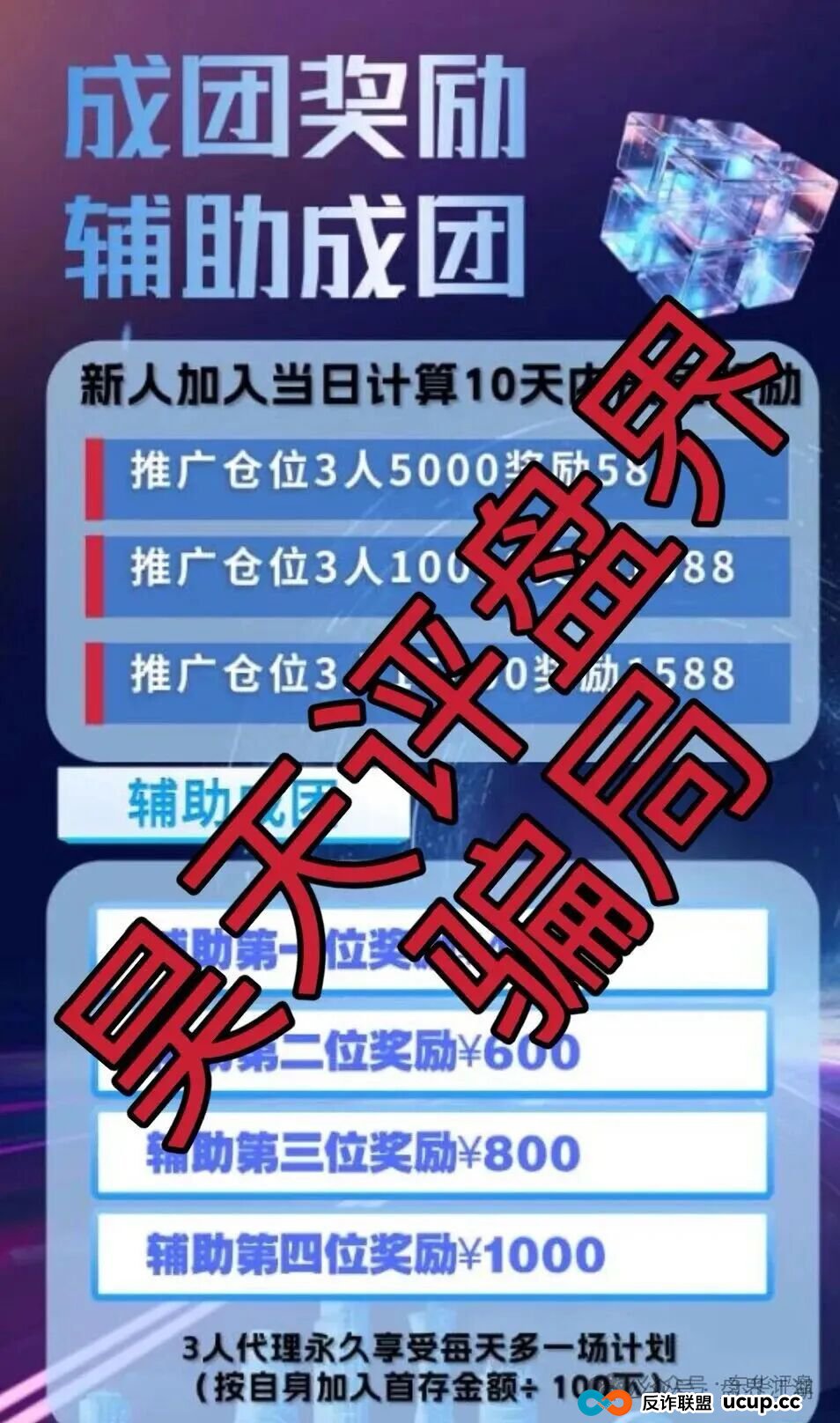 欧贝电商OBEY资金盘骗局，昊天曾多次预警，开盘10天就崩盘跑路了，下一个就是他们开的克莱蒙集团彩票资金盘骗局了…(7)