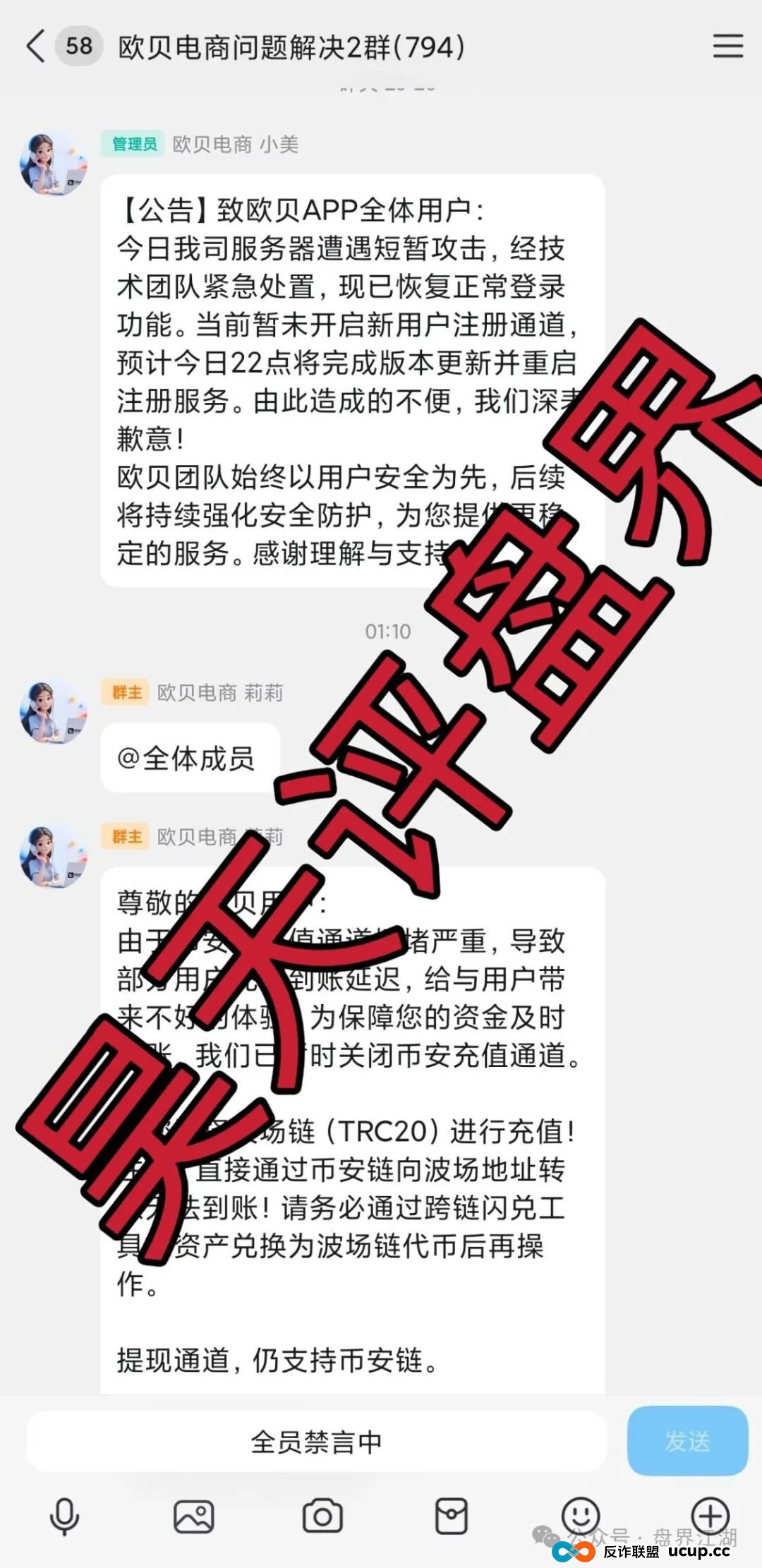 欧贝电商OBEY资金盘骗局，昊天曾多次预警，开盘10天就崩盘跑路了，下一个就是他们开的克莱蒙集团彩票资金盘骗局了…(1)