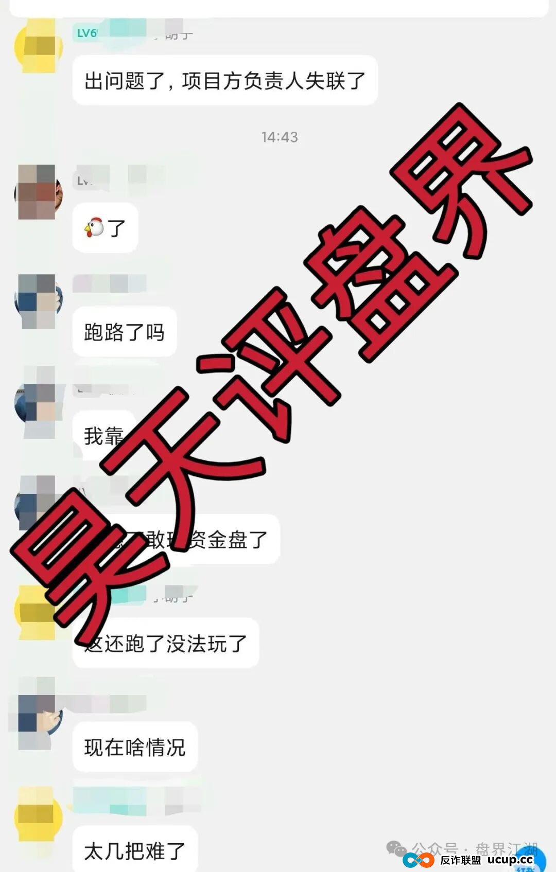 欧贝电商OBEY资金盘骗局，昊天曾多次预警，开盘10天就崩盘跑路了，下一个就是他们开的克莱蒙集团彩票资金盘骗局了…(4)