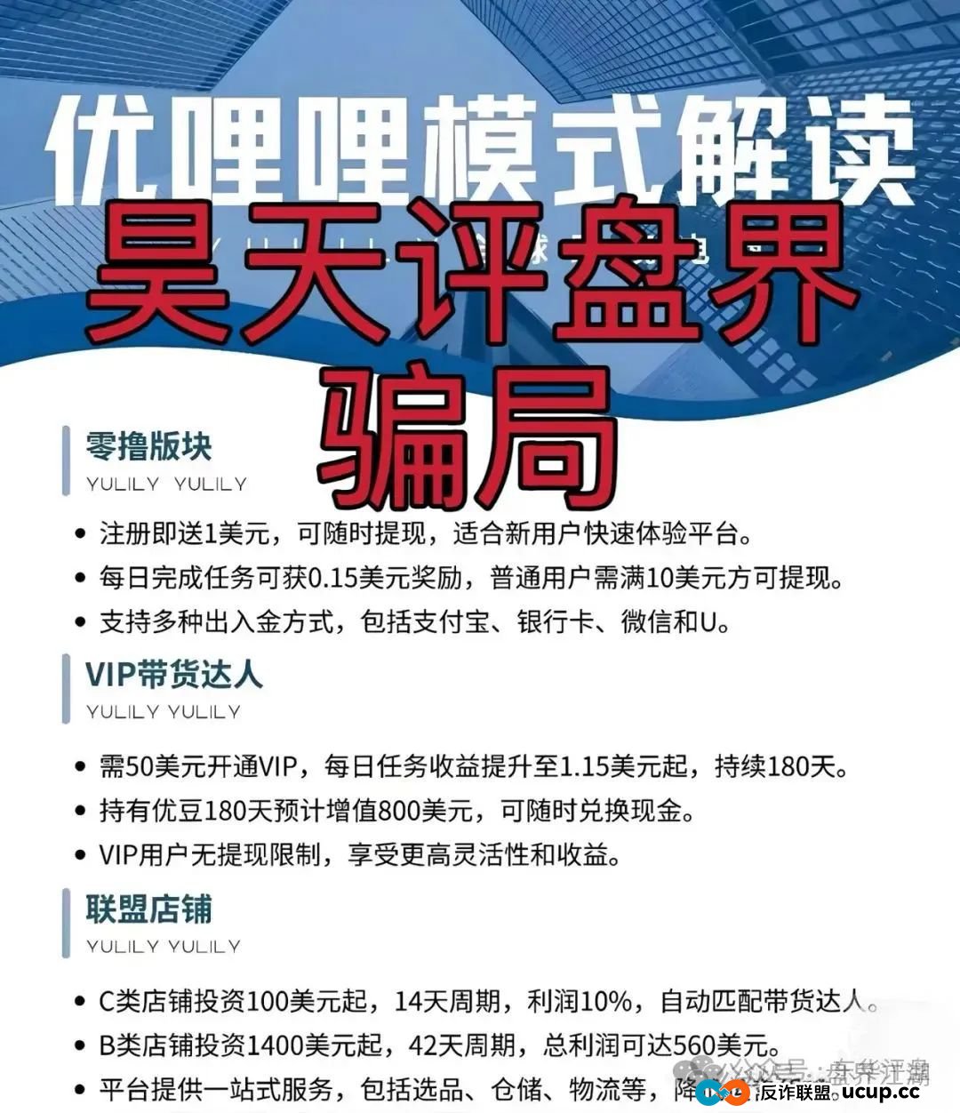 优哩哩分红类资金盘骗局：已经被立案调查中，诈骗团伙大量投诉反诈文章，即将崩盘跑路！(2)