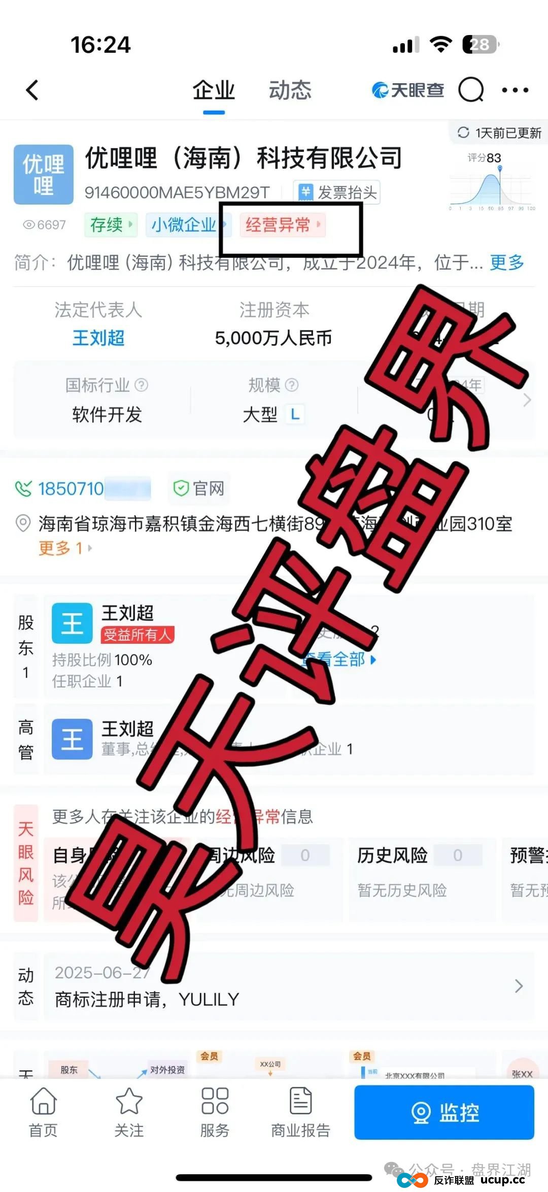 优哩哩分红类资金盘骗局：已经被立案调查中，诈骗团伙大量投诉反诈文章，即将崩盘跑路！(6)