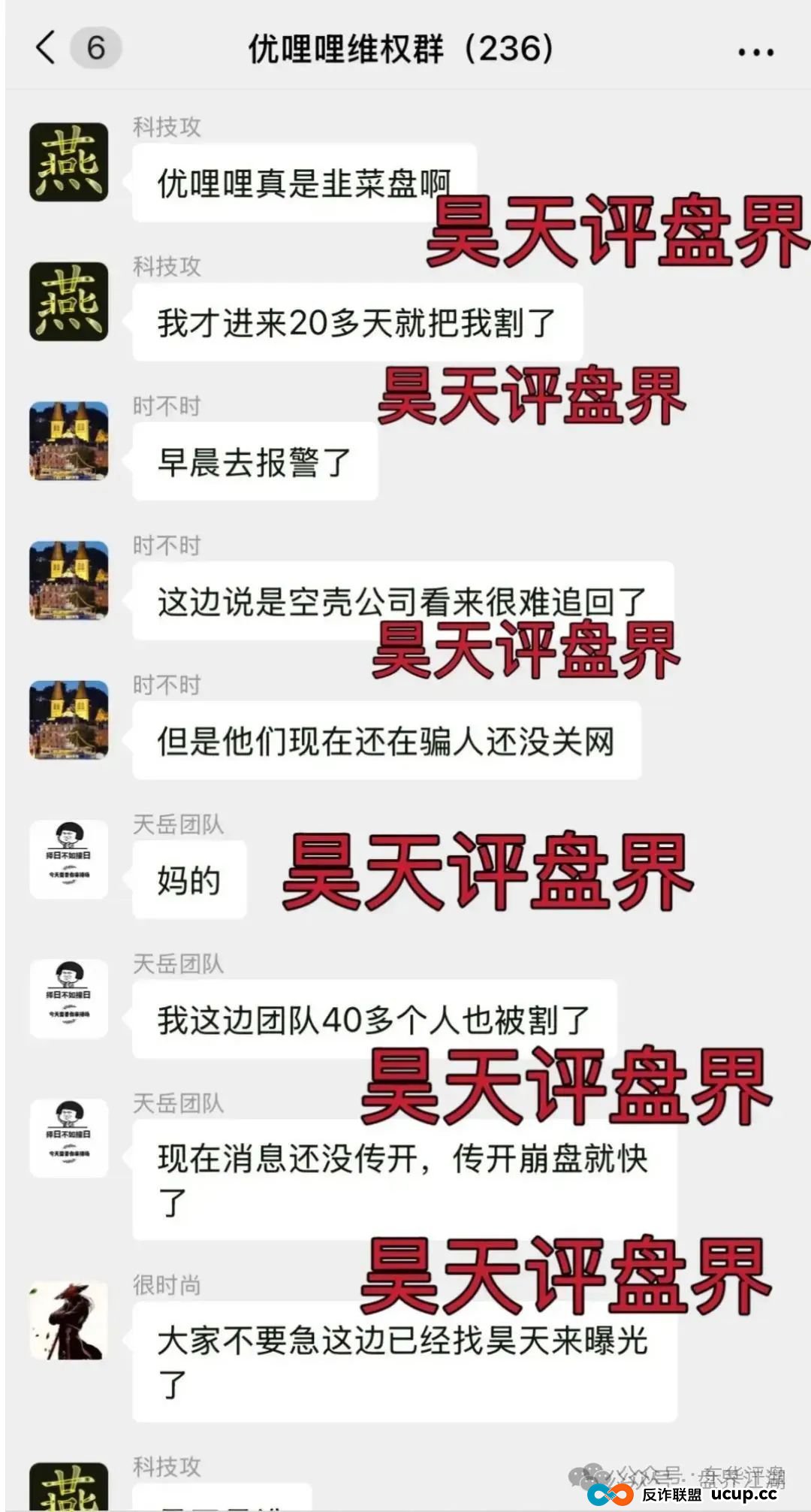 优哩哩分红类资金盘骗局：已经被立案调查中，诈骗团伙大量投诉反诈文章，即将崩盘跑路！(3)