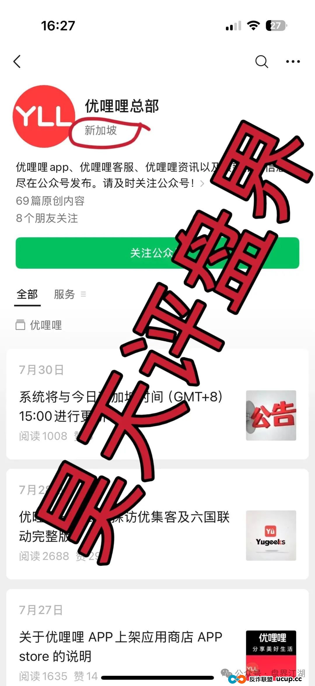 优哩哩分红类资金盘骗局：已经被立案调查中，诈骗团伙大量投诉反诈文章，即将崩盘跑路！(10)