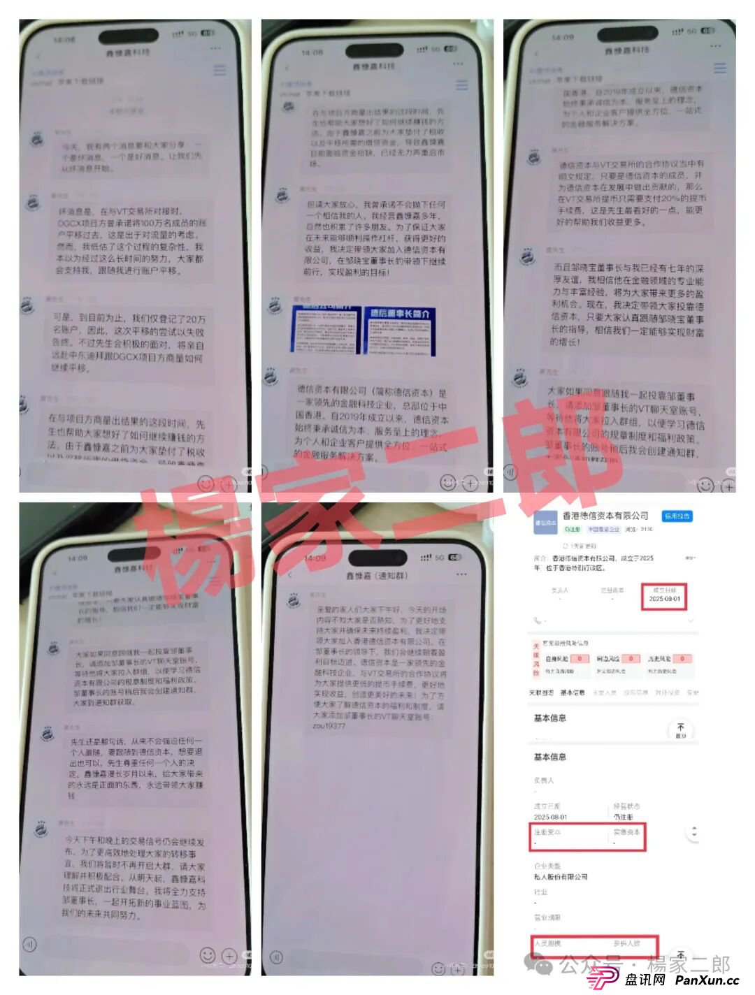 深度揭秘:鑫慷嘉平移新杀猪盘骗局“香港德信资本/VT交易所”，高收益诱惑背后的疯狂收割！(2)