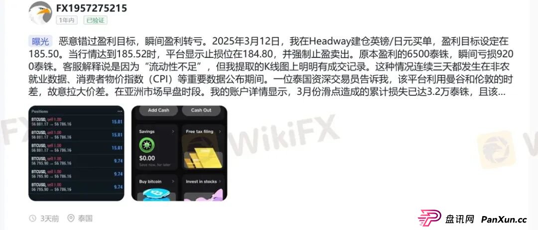放弃赠金竟被罚没一半本金？Headway的骚操作刷新下限！(3)