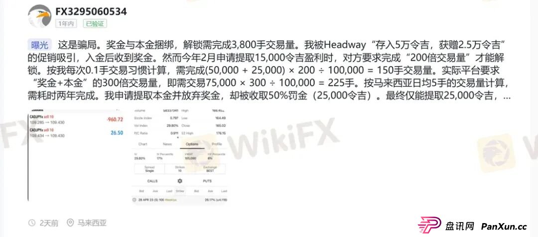 放弃赠金竟被罚没一半本金？Headway的骚操作刷新下限！(8)