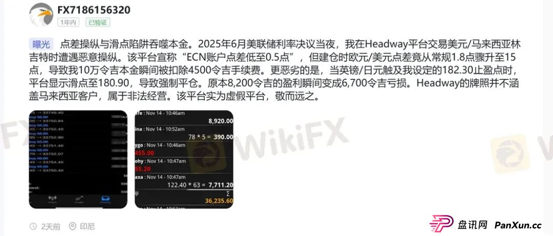 放弃赠金竟被罚没一半本金？Headway的骚操作刷新下限！(2)