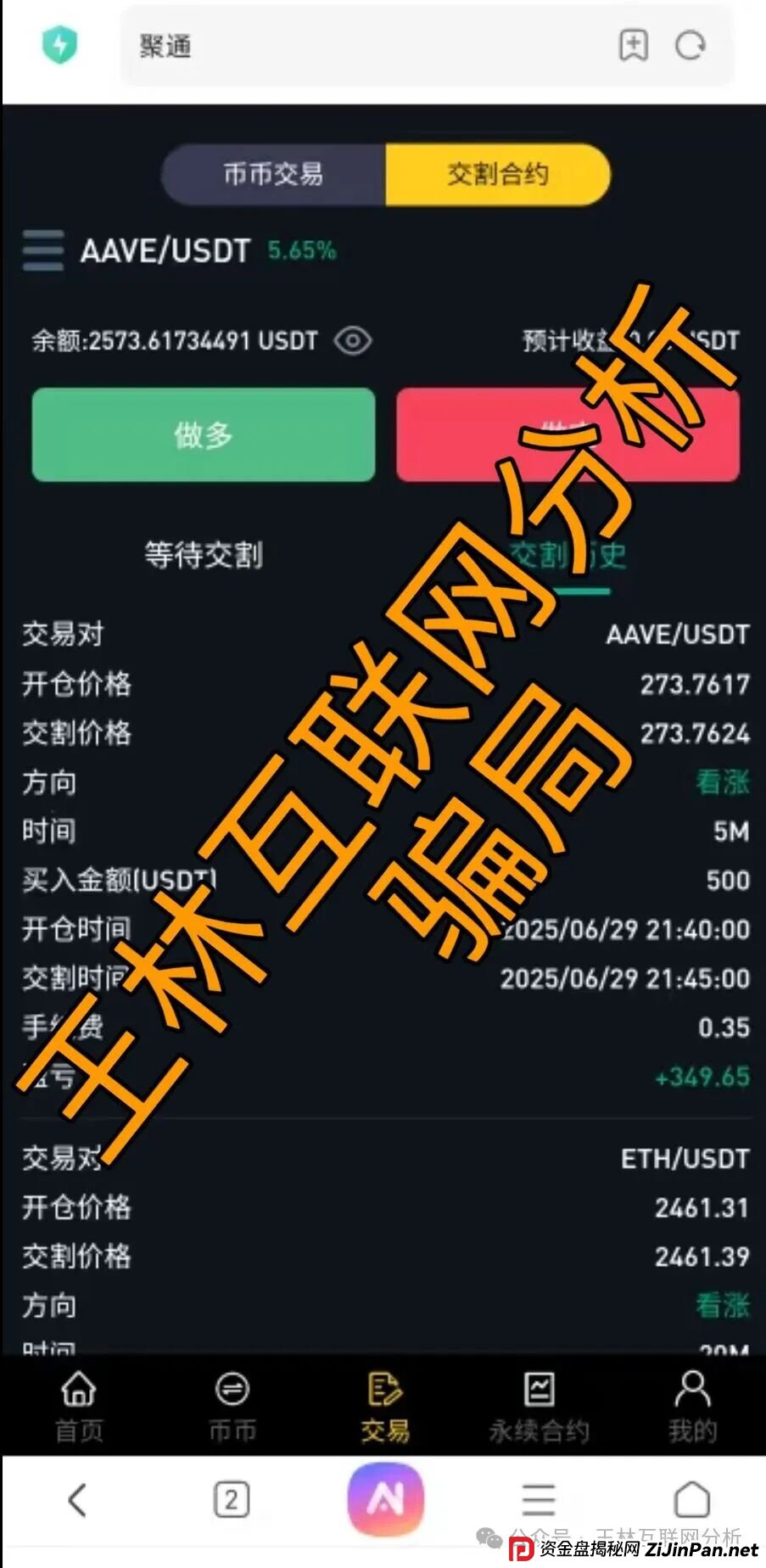 9月13日最新资金盘项目骗局曝光，聚通交易所，天天娱乐，雪花SNOW Ai，唯遗，