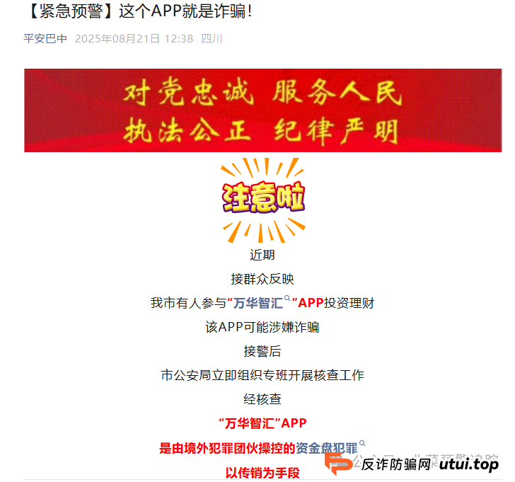 曝光华丽包装的资金盘陷阱，泛亚联盟BHX交易所，万华智汇，‬GreenX，念宝全球