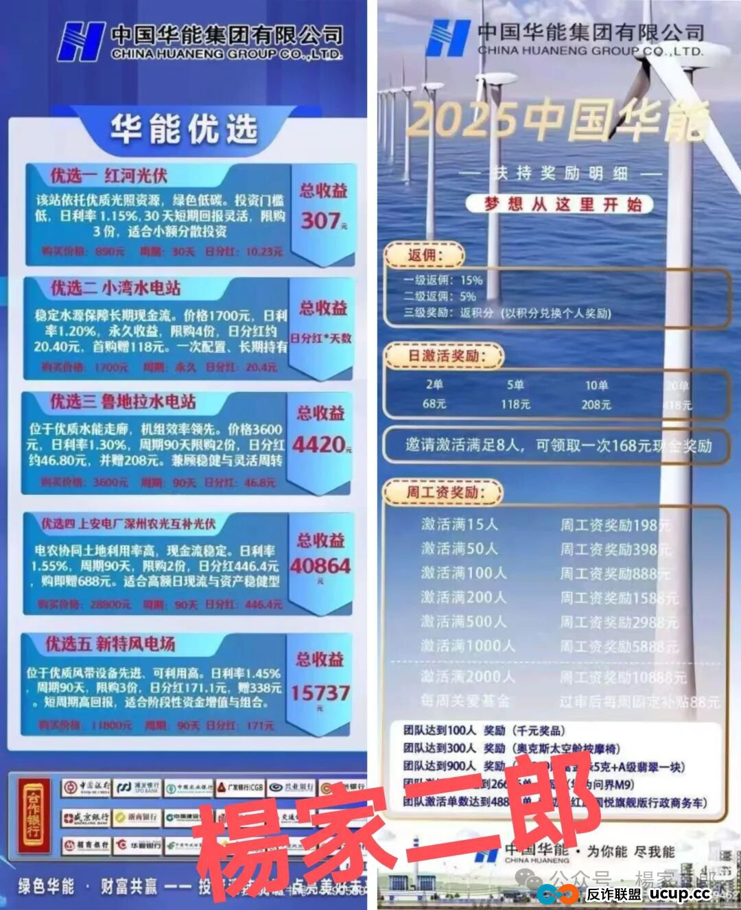 警惕!打着央企名义的“中国华能集团”短命杀猪分红盘,已经盯上你的钱包,