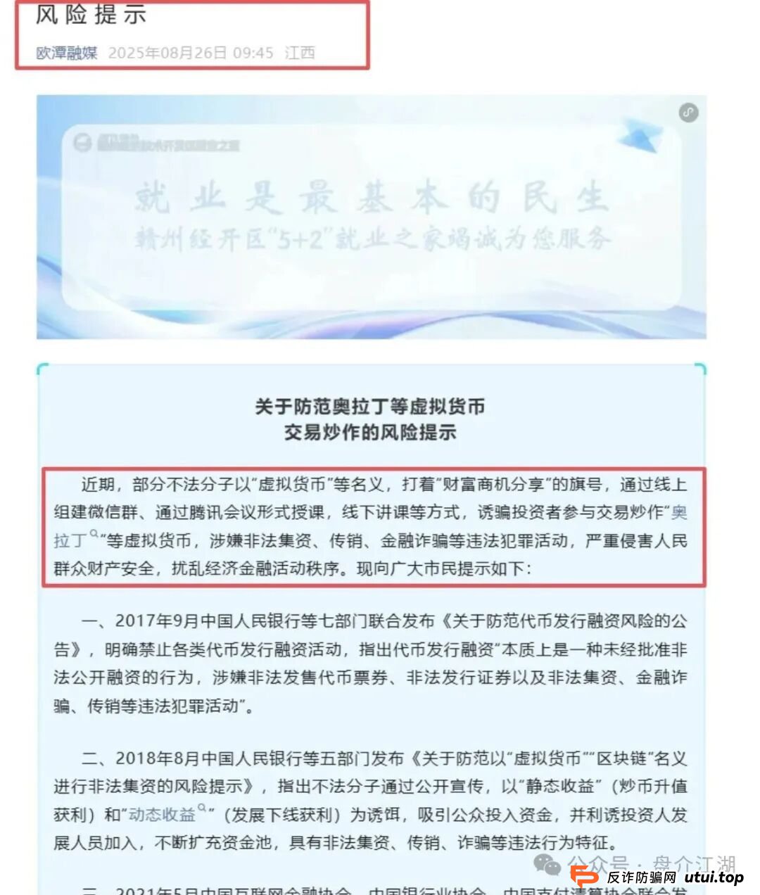 130W投资该何去何从？官方发布：“奥拉丁Origin”是骗局，改名“起源契约，还能走多久，内幕消息说已经被盯上了，