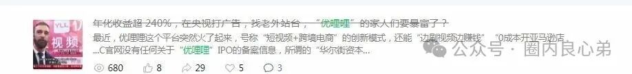 又有一家跨境电商资金盘崩盘“优哩哩”停止提现，公司主体吊销，25万人投资者受害者何去何从？