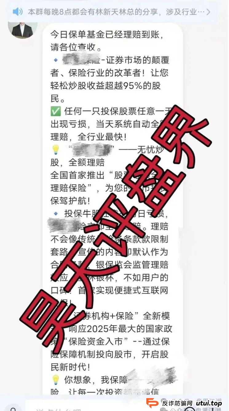 安我股保股票跟单类资金盘骗局，安我保险正规公司出面打假，操盘手林新天圈钱过亿大量单割会员，投诉反诈文章