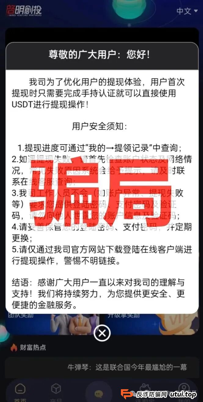 冒充启明创投正式公司的资金盘骗局，泡沫巨大，高度预警，即将崩盘跑路！