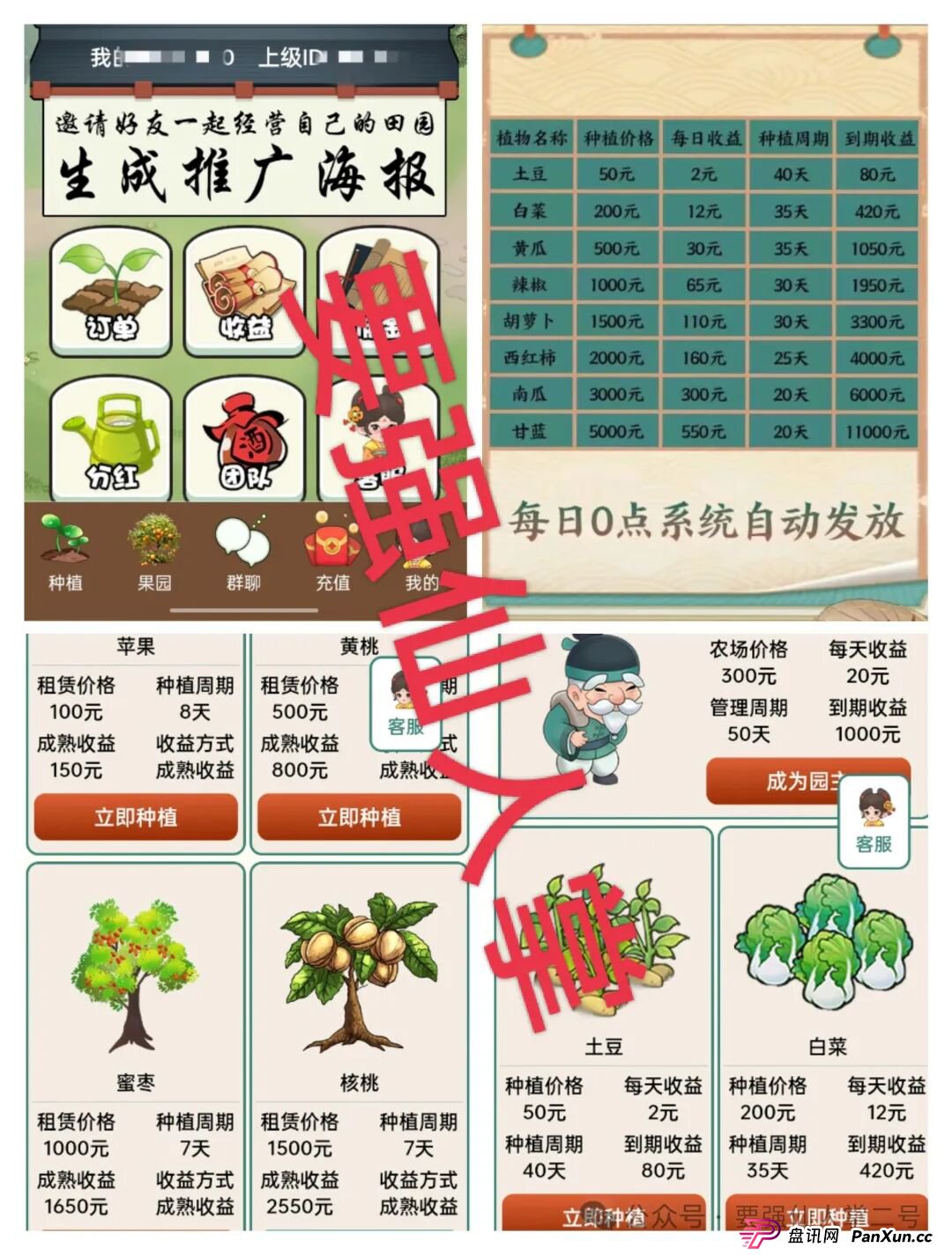 曝光一个超级短命盘骗局“田园乐收”，一旦进去了本金就很难出来，不要因为