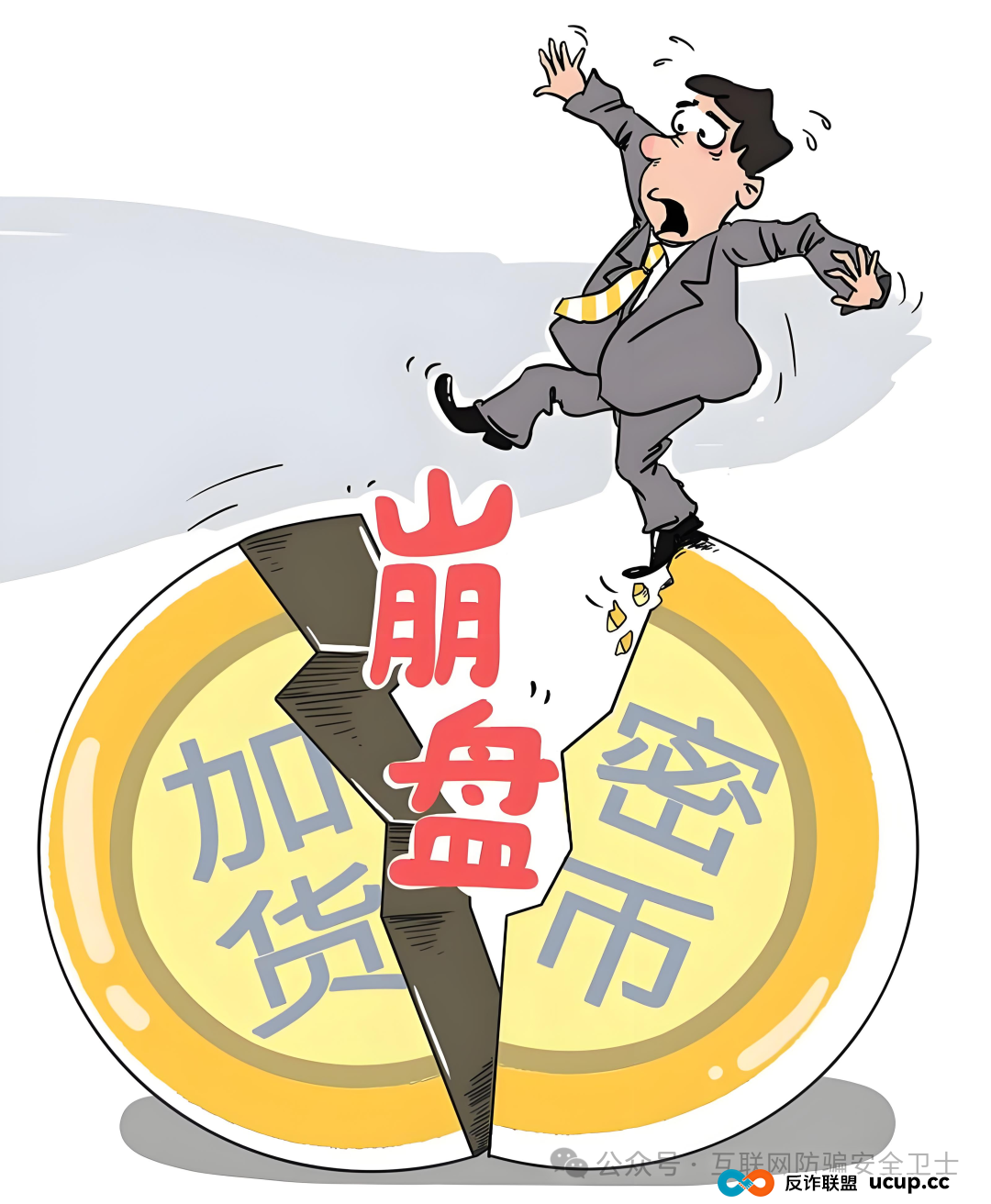 紧急!20 个项目:从 诈骗APP 到传销币,有的面临崩盘,快跑。