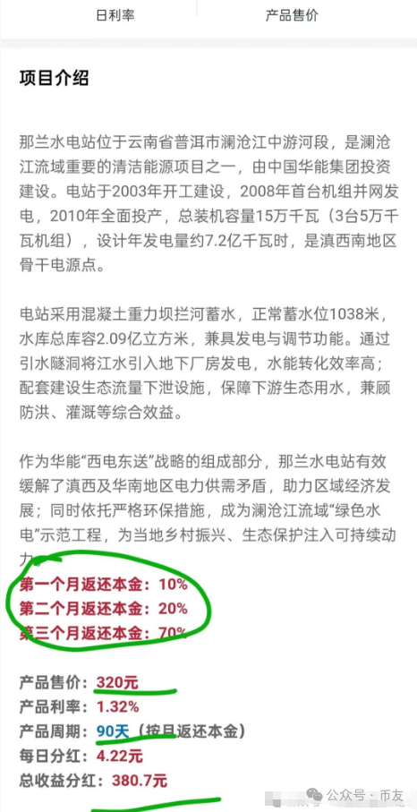警惕！中国华能分红类资金盘骗局，冒充正规公司进行诈骗活动，泡沫已大(2)